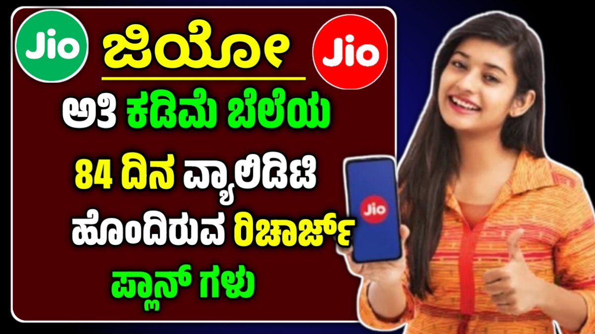 jio recharge plans 2025