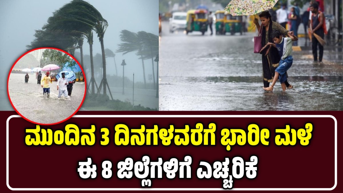Karnataka Rain News
