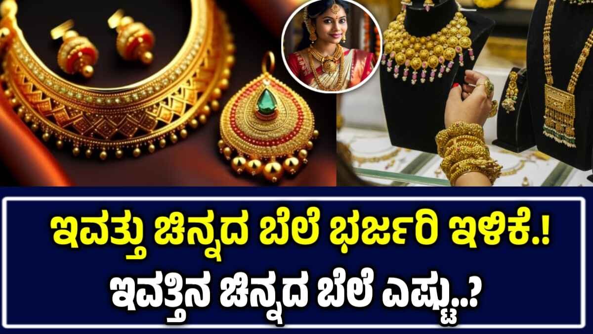 gold rate drop today