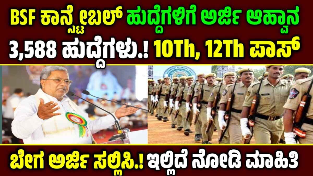 Constable Recruitment 2025