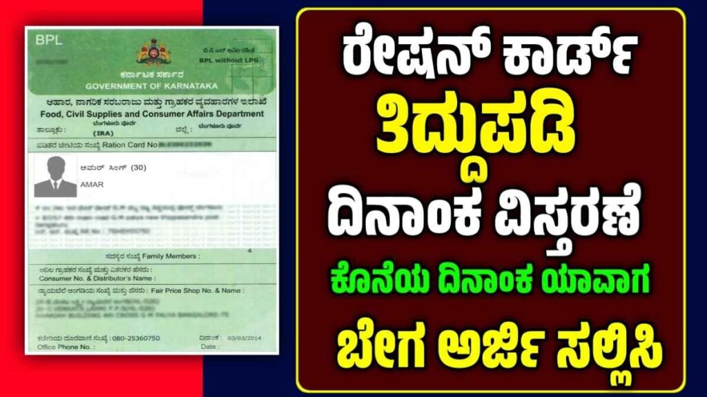 Ration Card