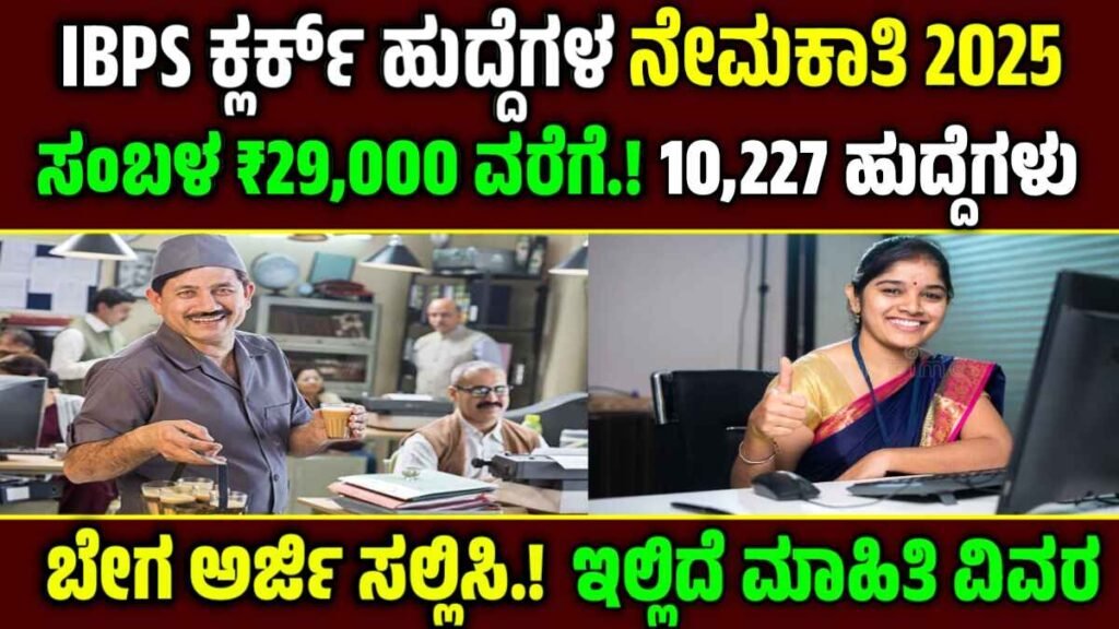 IBPS Clerk Notification 2025
