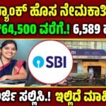 SBI Clerk Notification 2025