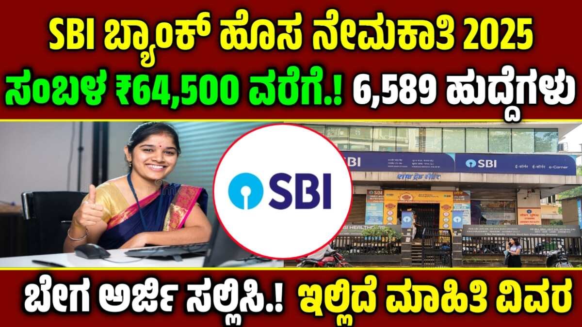 SBI Clerk Notification 2025