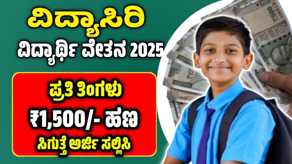 vidyasiri scholarship apply online 2025