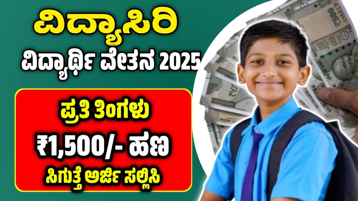 vidyasiri scholarship apply online 2025