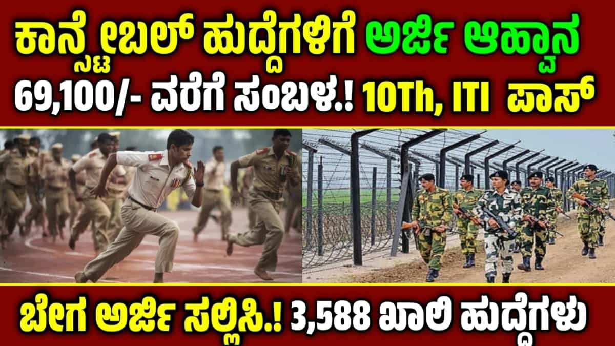 BSF Constable Tradesman Recruitment 2025