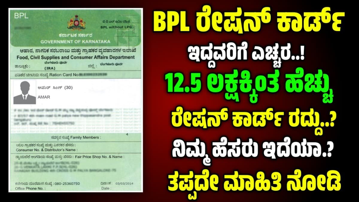 Ration Card Cancelled
