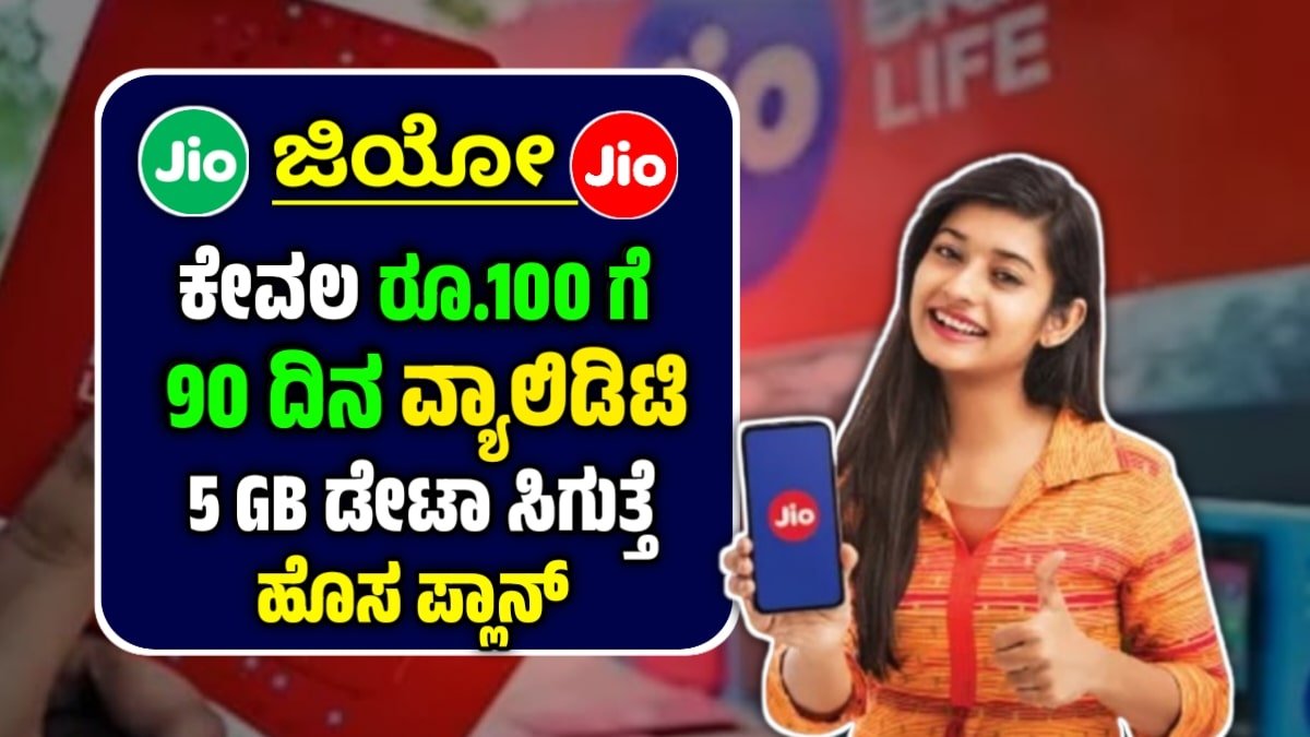 Jio New Recharge Plans 2025