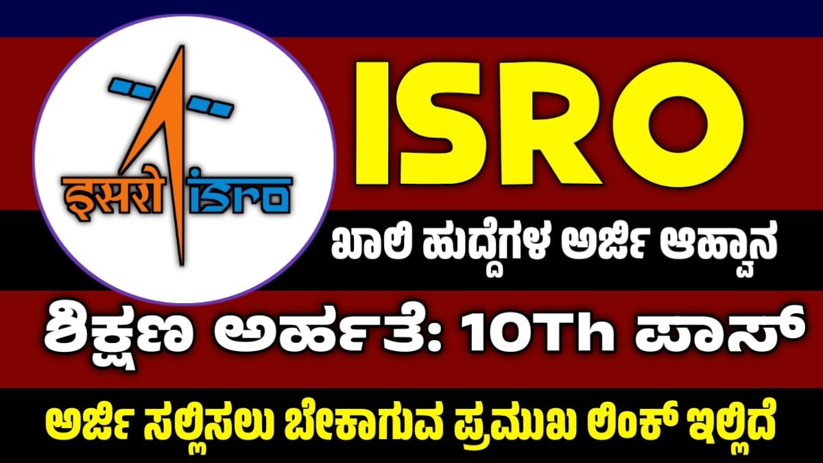 ISRO Recruitment 2025