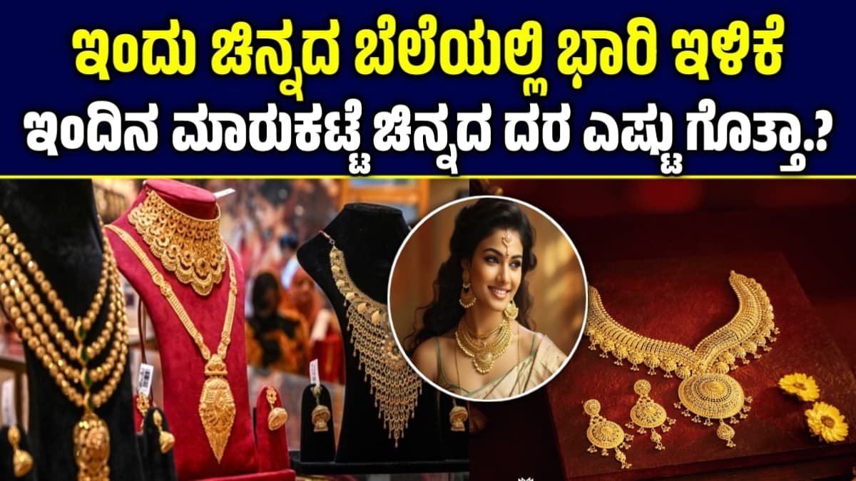Today Gold Rate Drop August