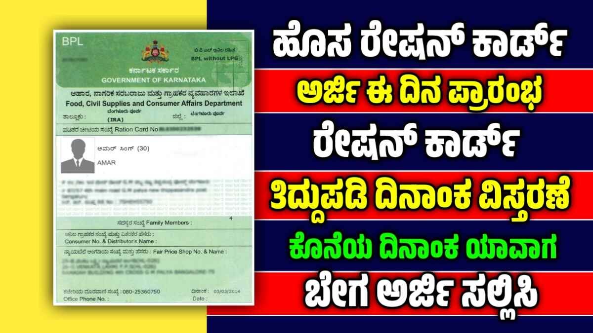 Ration Card Apply Online