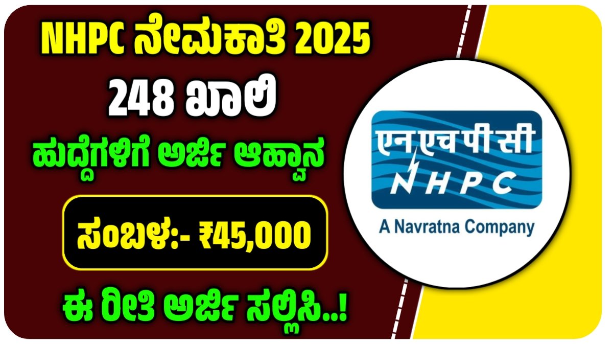 NHPC Recruitment 2025