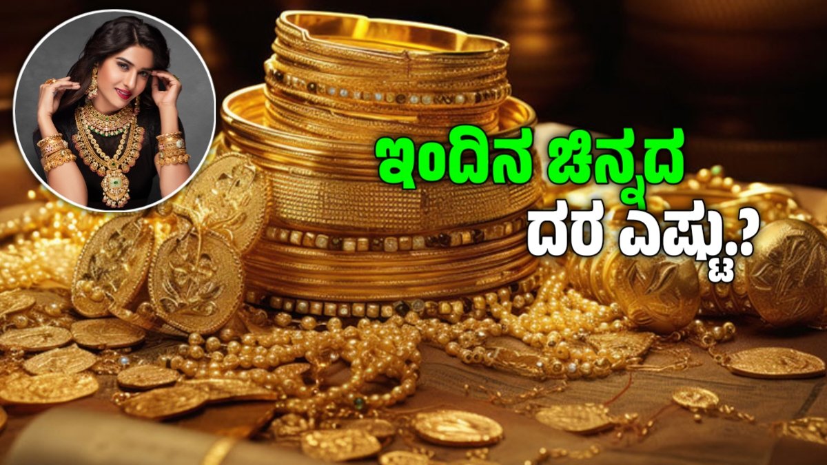 Gold Rate Today In Karnataka