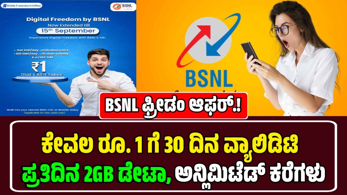 BSNL Freedom Offer