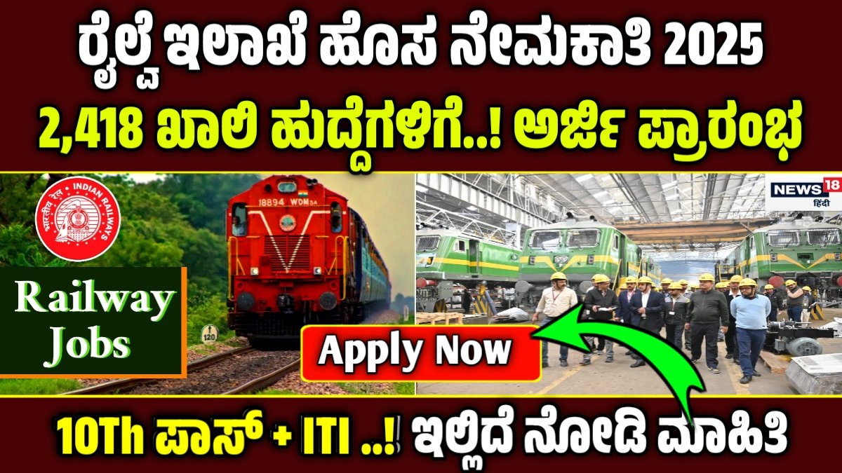 Central Railway Recruitment