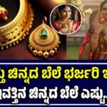 Today Gold Rate Down