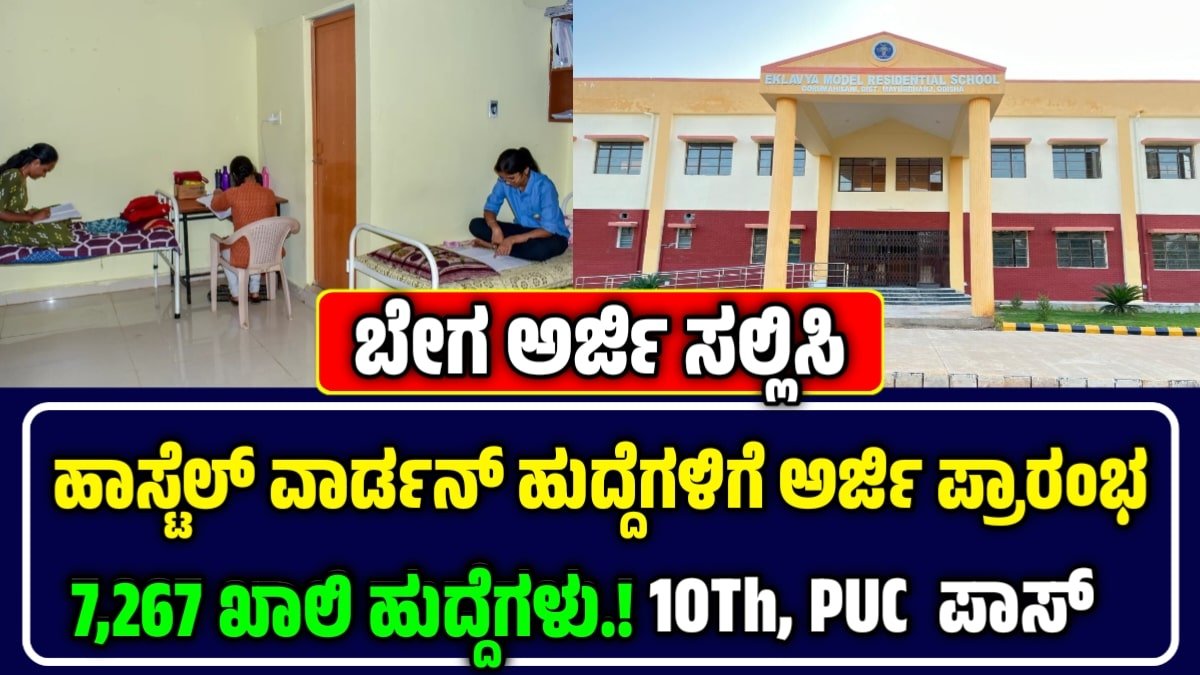 Hostel Warden Recruitment 2025