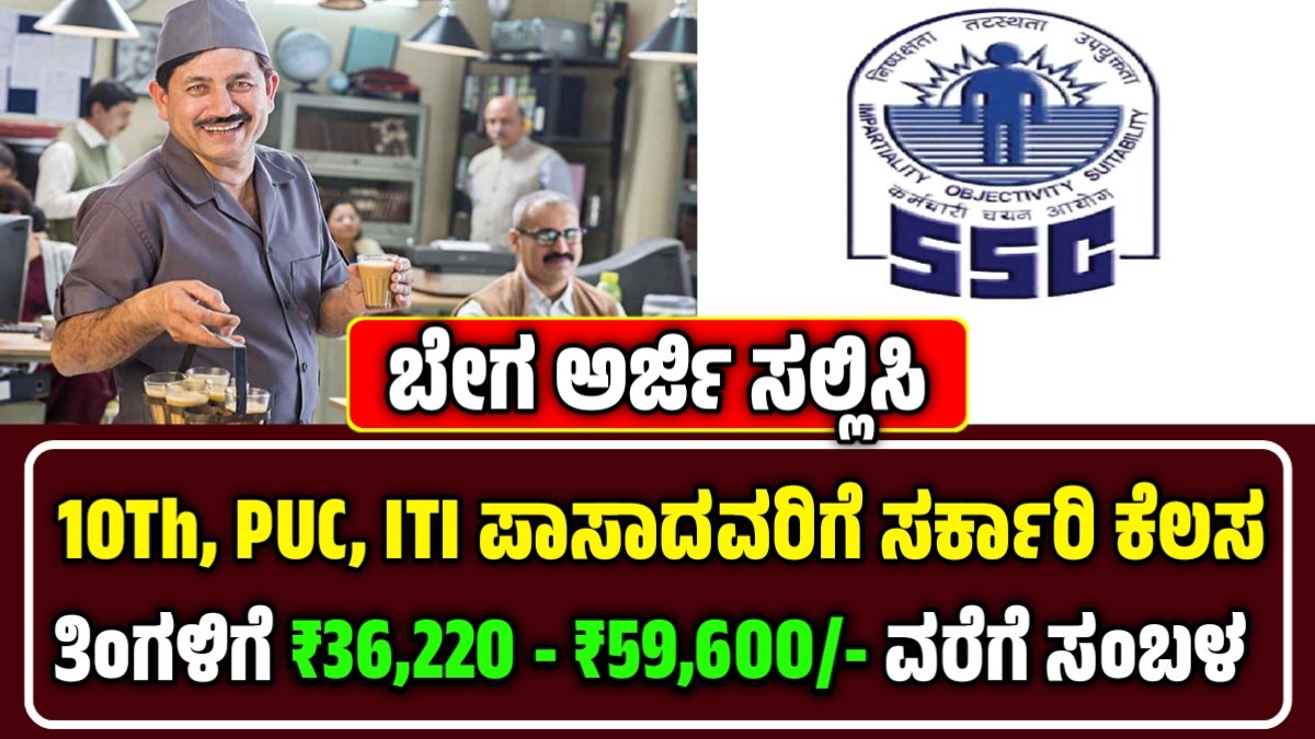 BSSC Recruitment 2025