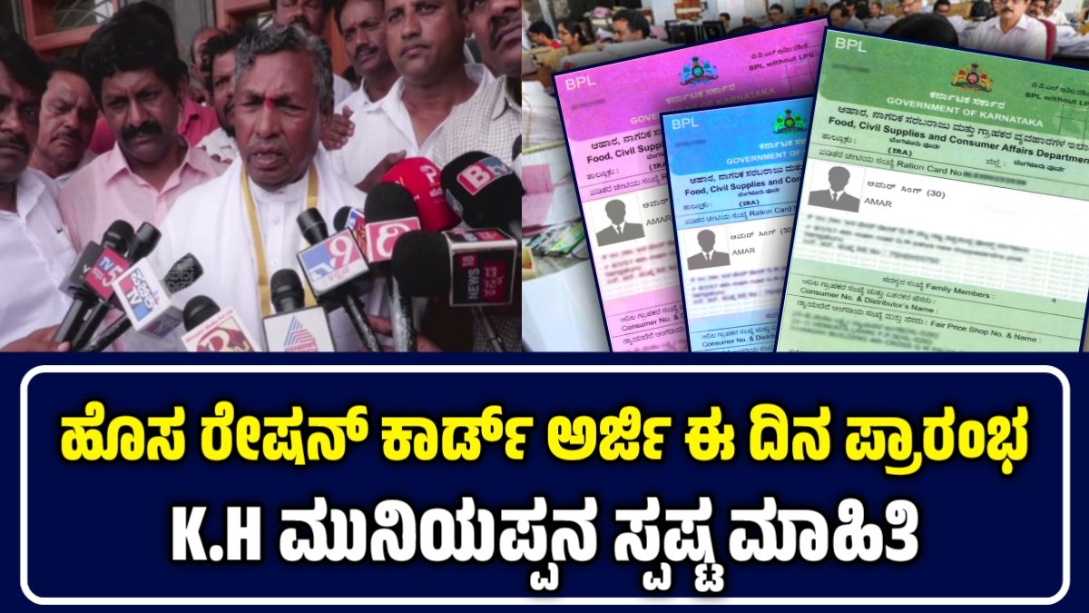 New Ration Card