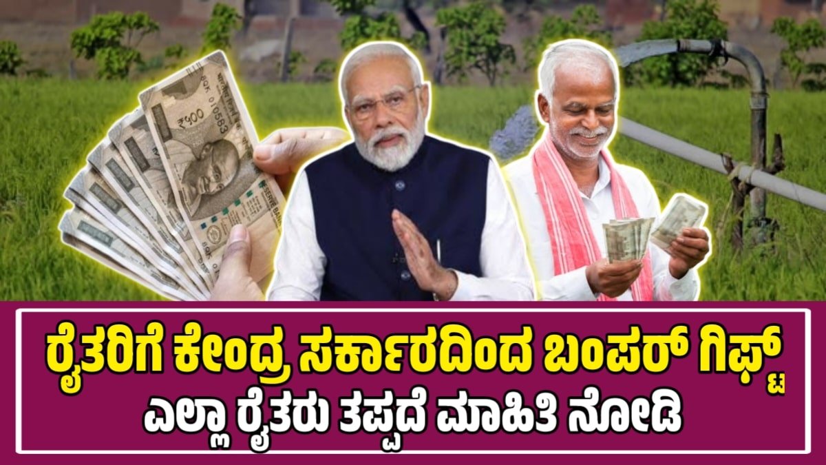ಬಂಪರ್ ಗಿಫ್ಟ್