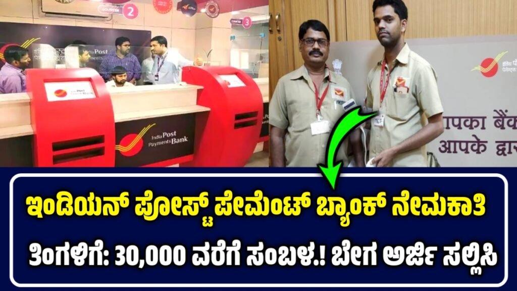 Indian Post Payment Bank Recruitment 2025