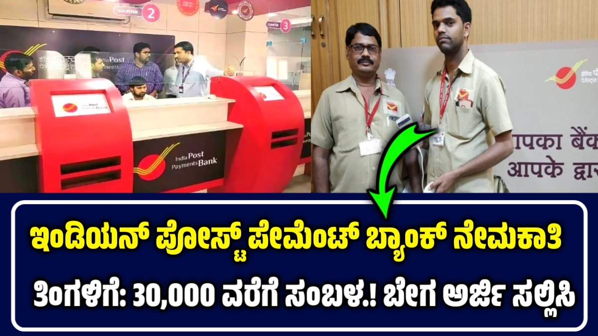 Indian Post Payment Bank Recruitment 2025