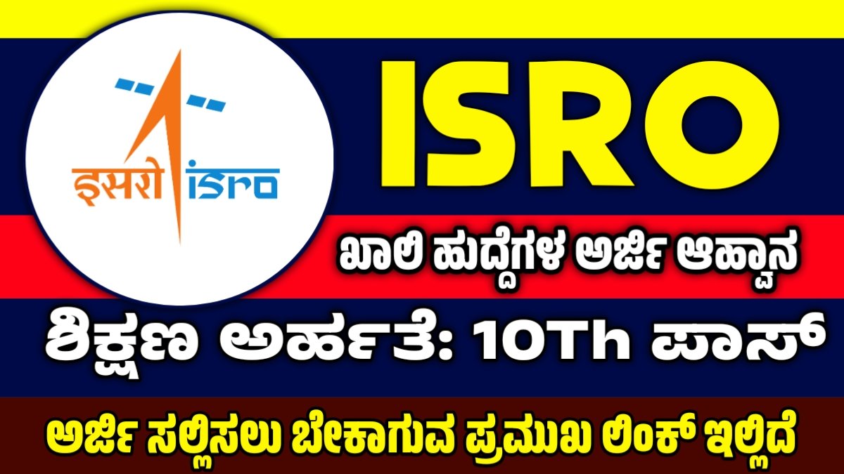 ISRO Recruitment 2025