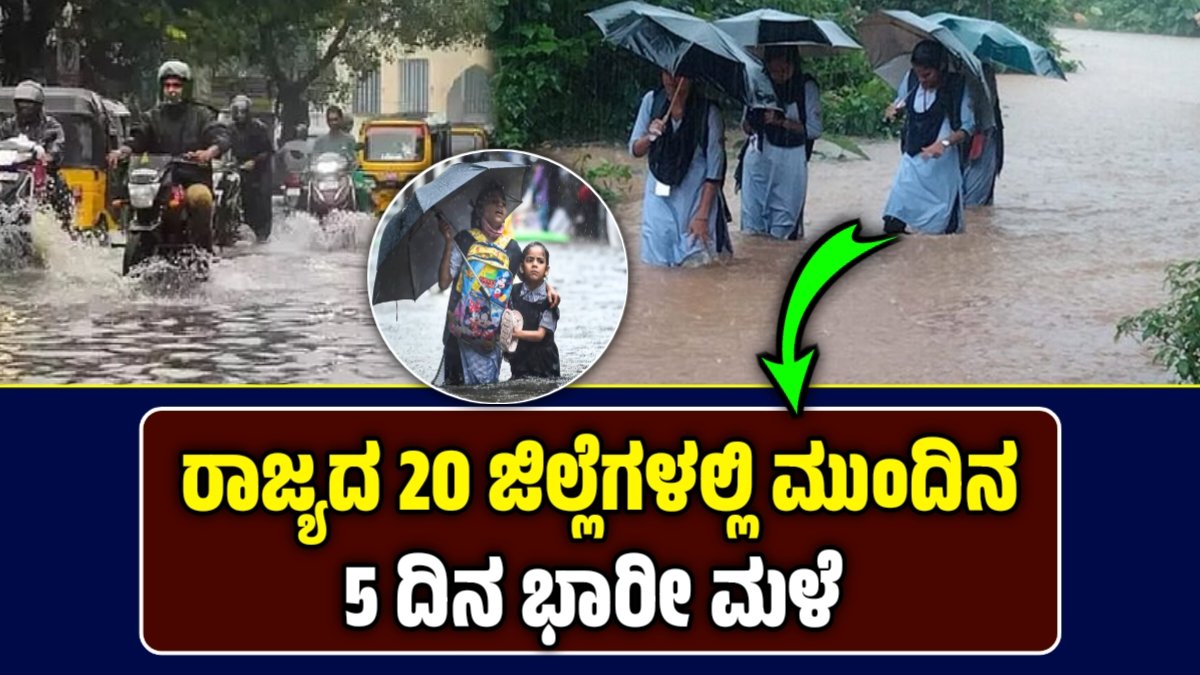 ಮಳೆ ಹವಾಮಾನ ಮುನ್ಸೂಚನೆ