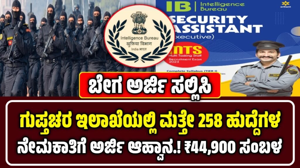 ಗುಪ್ತಚರ ಸಂಸ್ಥೆ