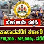 SSLC ಪಾಸಾದವರಿಗೆ ಸರ್ಕಾರಿ ಉದ್ಯೋಗ