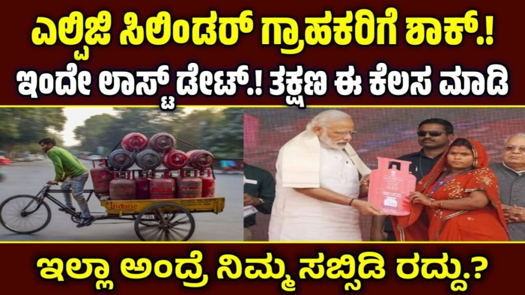 LPG Subsidy Alert 2025