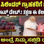 LPG Subsidy Alert 2025