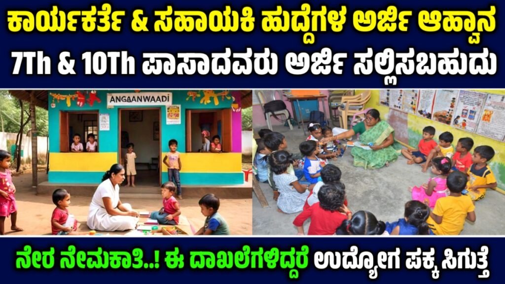 Anganwadi Recruitment 2025 Apply online Karnataka