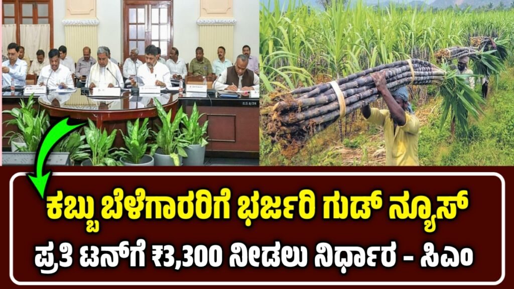 ಕಬ್ಬು ಬೆಳೆಗಾರರಿಗೆ ಸೂಕ್ತ ಬೆಲೆ