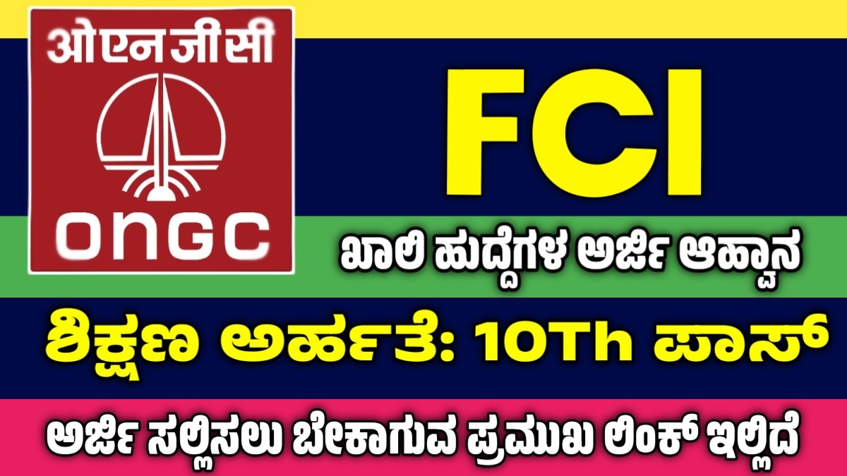 ONGC Recruitment 2025