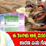 BPL ರೇಷನ್ ಕಾರ್ಡು