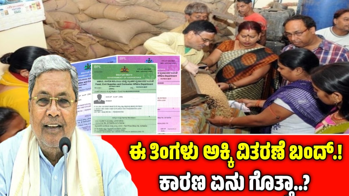 BPL ರೇಷನ್ ಕಾರ್ಡು