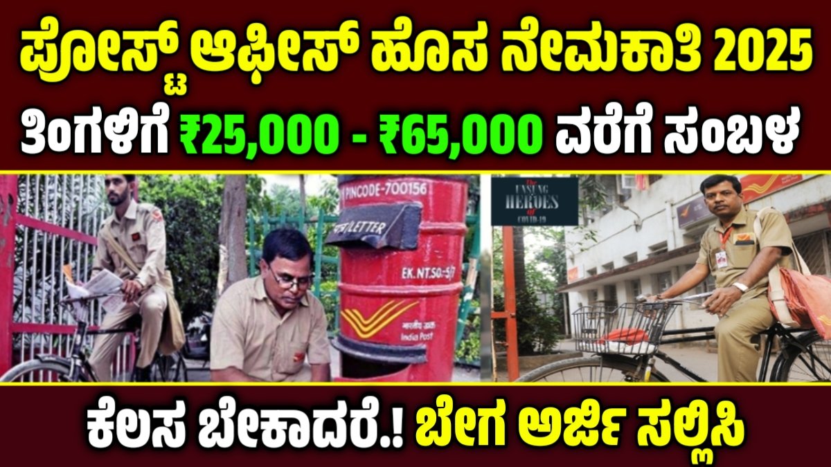 Indian Post payment Bank recruitment 2025