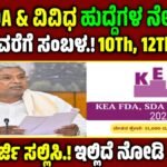 KSPCB Recruitment 2025