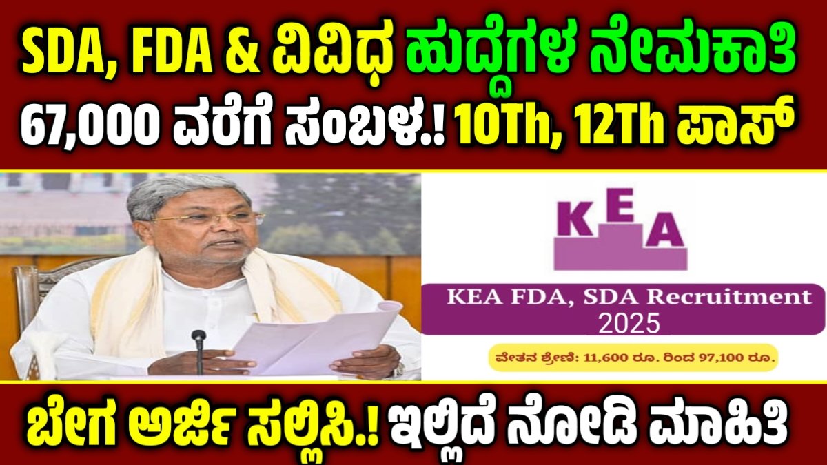 KSPCB Recruitment 2025